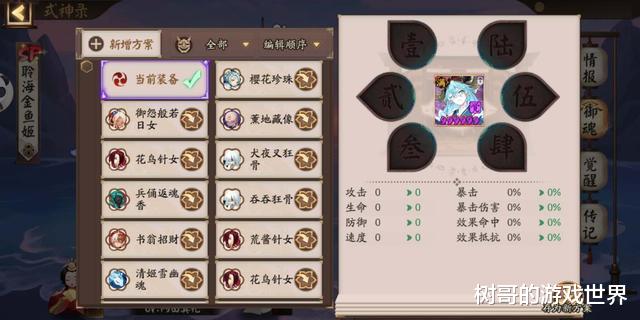 阴阳师■阴阳师：队伍预设中可以固定御魂了，这个系统的优化真的很良心