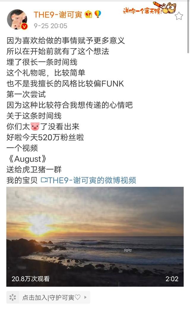 草莓音乐节|The9谢可寅这波太秀了,送给粉丝的新歌歌词,竟然早有准备