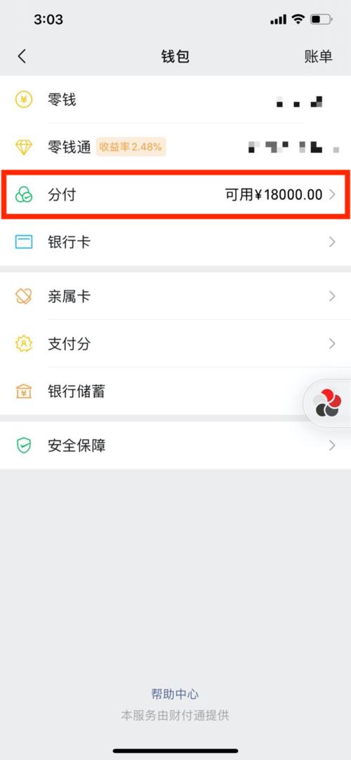 蚂蚁花呗|微信版“花呗”，怎么开通？网友：我有没有资格啊？