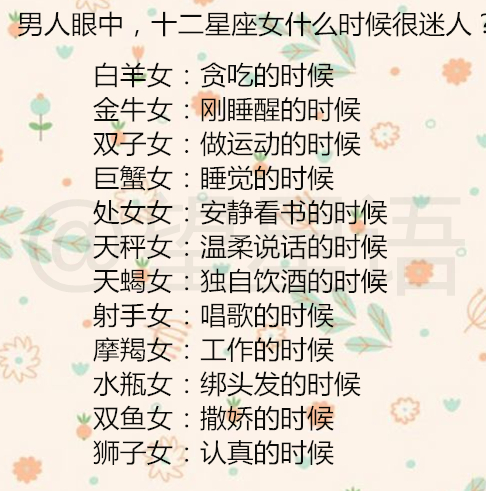 生肖|男人眼中，十二星座女什么时候很迷人？12星座怎样度过爱情冷战期