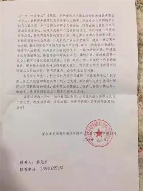 科苑西旧改要建银联全球跨境结算总部，房价14万/㎡两年翻倍