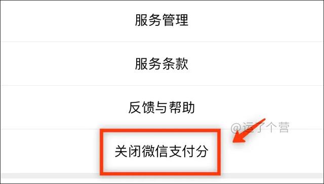 「微信支付」微信“支付分”升级了，快看你有多少分！