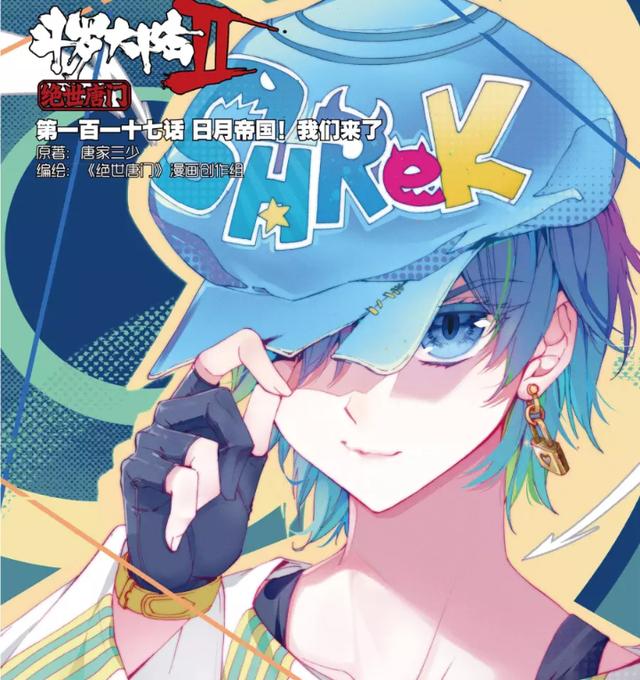 斗罗大陆@斗罗大陆：轩宇女装大挑战，每个唐家人都要经历的“女装门”