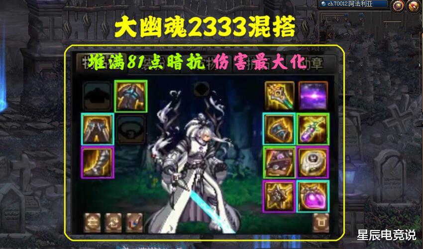 地下城与勇士|DNF: 【职业百科】念帝如何堆满81点暗抗？满足一个条件即可！