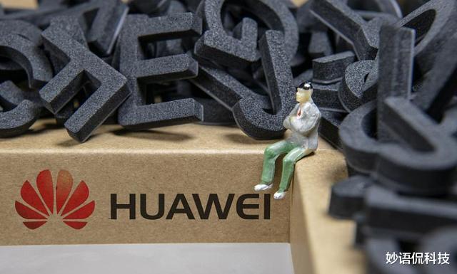 芯片|华为接二连三迎来好消息，有关于芯片、系统，这一切来得太快了