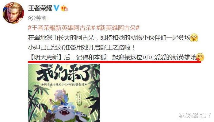 阿古朵|王者荣耀：提前领取60级战令宝箱，选取推荐，官宣阿古朵明日上线