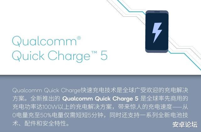 高通|苹果羡慕了!99%安卓厂商都能用上这种超级快充