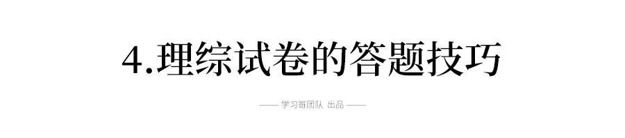 「」高考理综先做哪一科？这样安排时间，一秒都不浪费