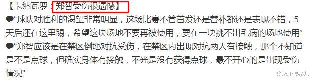 广州恒大|耻辱遭逼平后，卡纳瓦罗送了郑智7个字，听听徐江 董路 韦世豪怎么说
