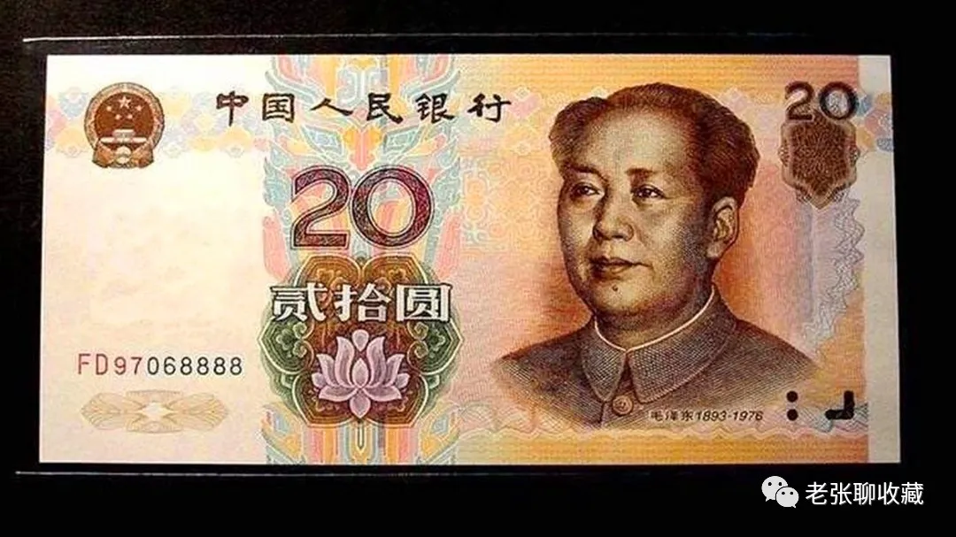 『』市面罕见的20元纸币，如今一张价值57000元，要留心了