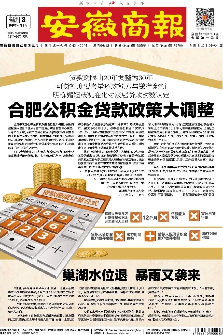 安徽商报|这股“异味”又来了！看洱海援军赴巢洗“藻”！