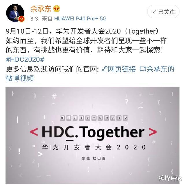 华为|华为21点正式官宣,华为新品9月10日见,余承东要出大招了!