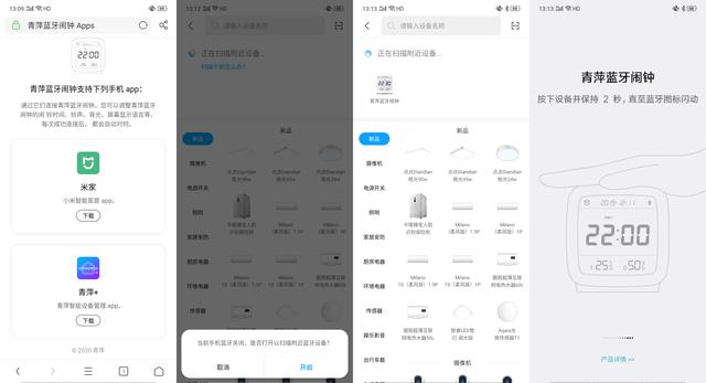 |为梦想而惊梦——青萍蓝牙闹钟