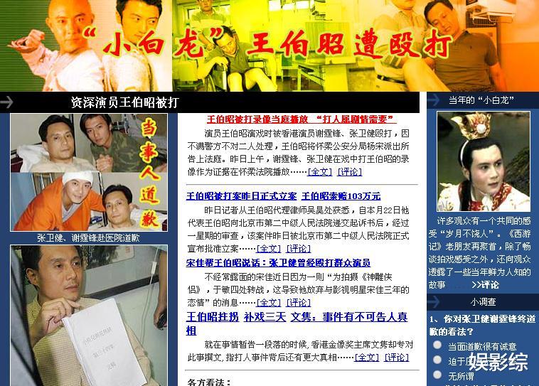 「谢霆锋」打了王伯昭后，谢霆锋和张卫健前去道歉，谁更诚恳，一目了然