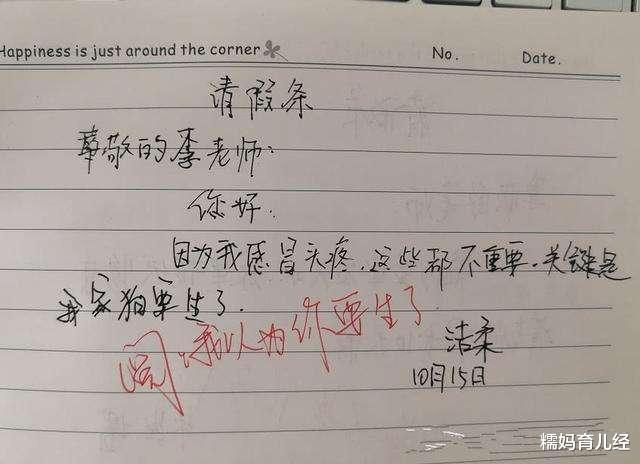 ##学生党公认“最靠谱”的4个请假理由，老师不会细问，立刻准假！