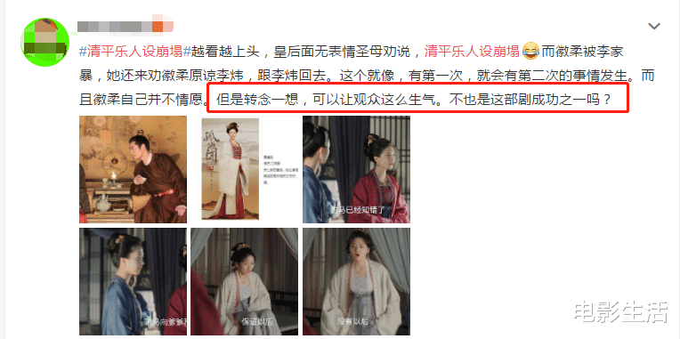 人物设定@《清平乐》人设崩塌引众怒，要求徽柔“圣母”，观众：被气得头疼