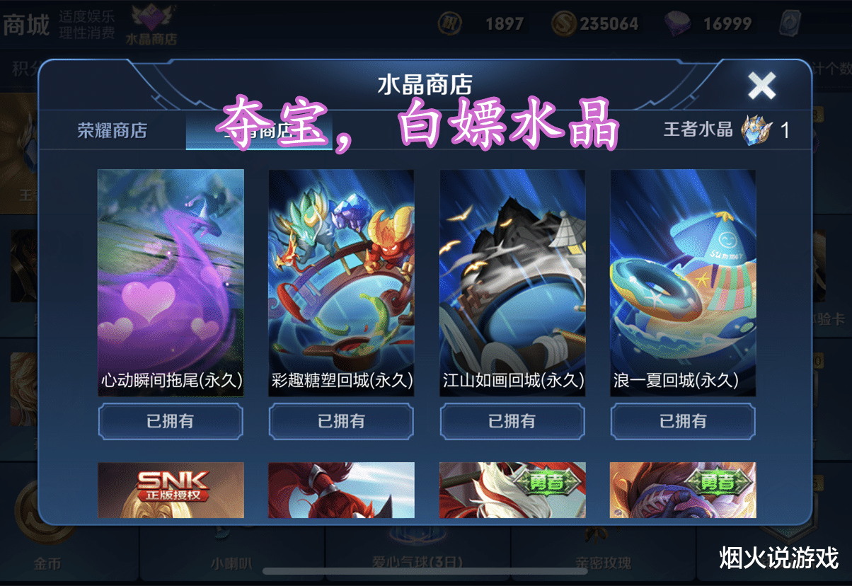 夺宝|12月福利来袭，最少上线3款皮肤，钻石消耗即将来临，水晶可白嫖