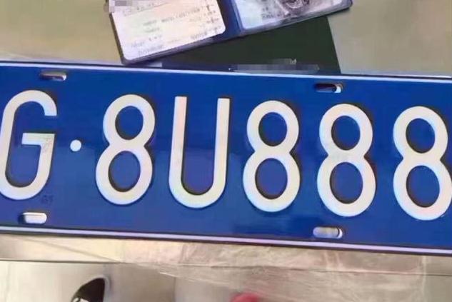 【豹子号】车主摇到豹子号车牌，老婆看后脸都白了：这不是骂人吗？