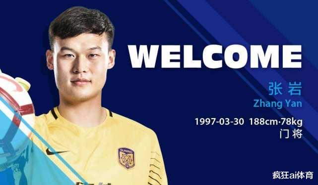 「江苏苏宁」尘埃落定，苏宁引进张鹭有了明确结论，部分球迷恐怕要失望了