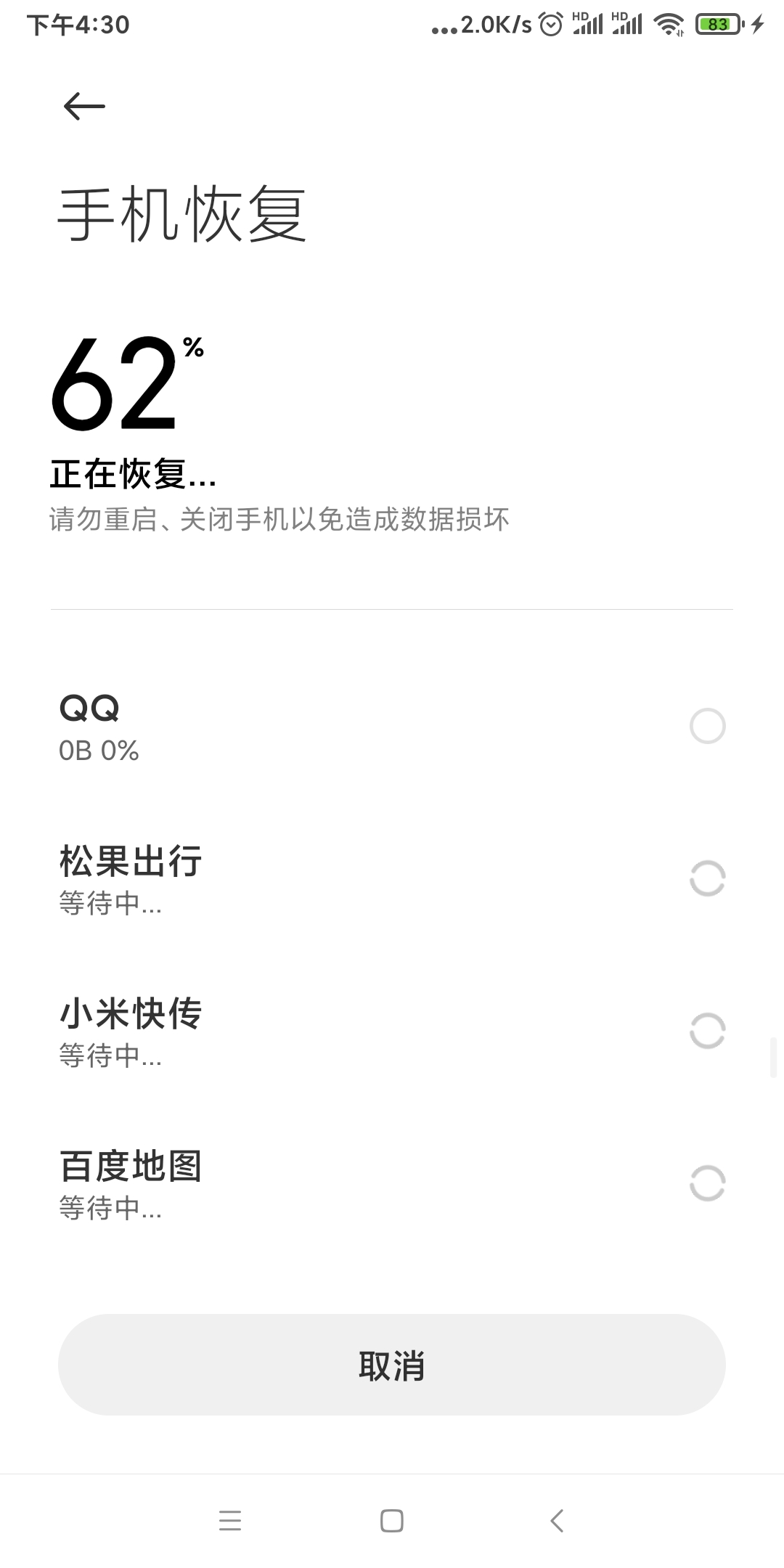 [MIUI]MIUI12的刷机方法，体验后，就是一个大大的爽字