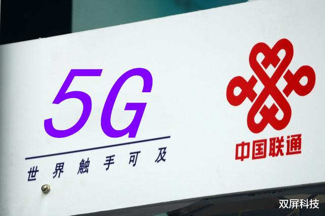 5G：中国联通5G套餐降价了，79元+40GB流量+500分钟，网友：办理早了