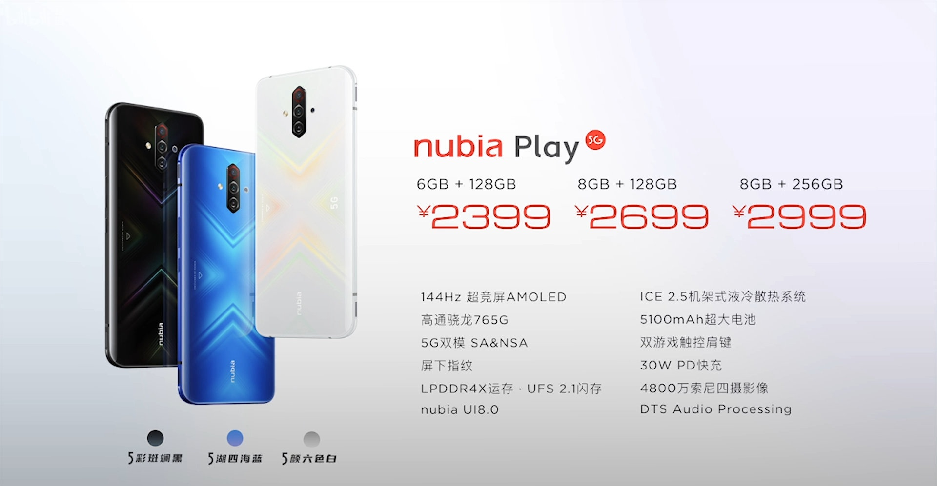 『5G』2399元起！最便宜5G游戏手机正式发布：搭载144Hz屏