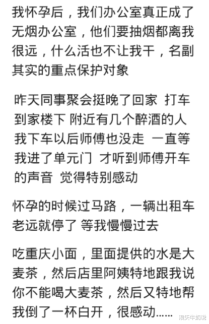 怀孕|你在怀孕的时候遇到过哪些来自他人的关爱?整个办公室杜绝香水