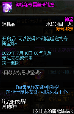 #地下城与勇士#DNF:体验服5.21版本活动更新,送大量引导石还有真荒古武器