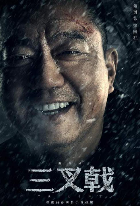 「三叉戟」《猎狐》之后，《三叉戟》来袭，陈建斌变身正义爆表的警界老炮儿