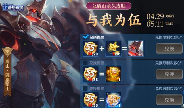 #五虎将#开黑节新手免费拿盾山新皮肤，老手免费拿五虎将，稳赚上千点券