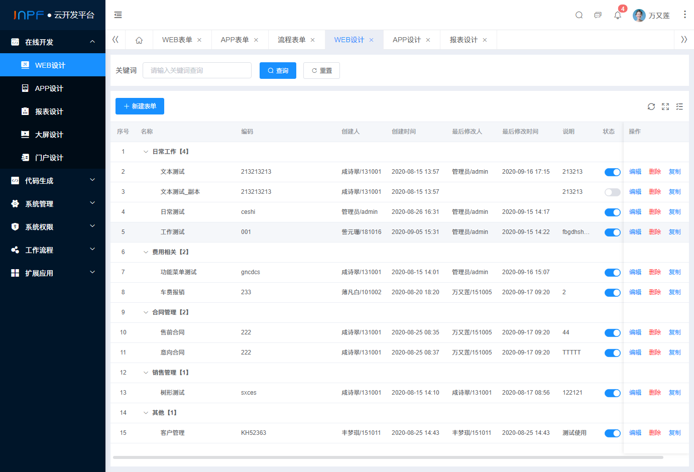 单反|盘点JNPF最新发布版本三大突破与创新