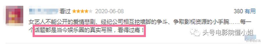 娱乐圈|这部新剧太敢拍！揭娱乐圈黑幕，影射真人真事，网友开猜女星名字
