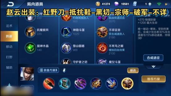 #赵云#9国服赵云的出装理解有多强？看完这件装备，难怪你赵云没伤害！