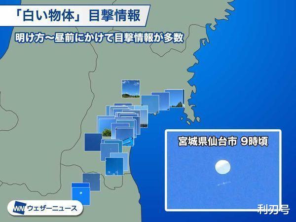 「UFO」日本上空出现UFO：上面是个大白球，下面有一个十字状物体