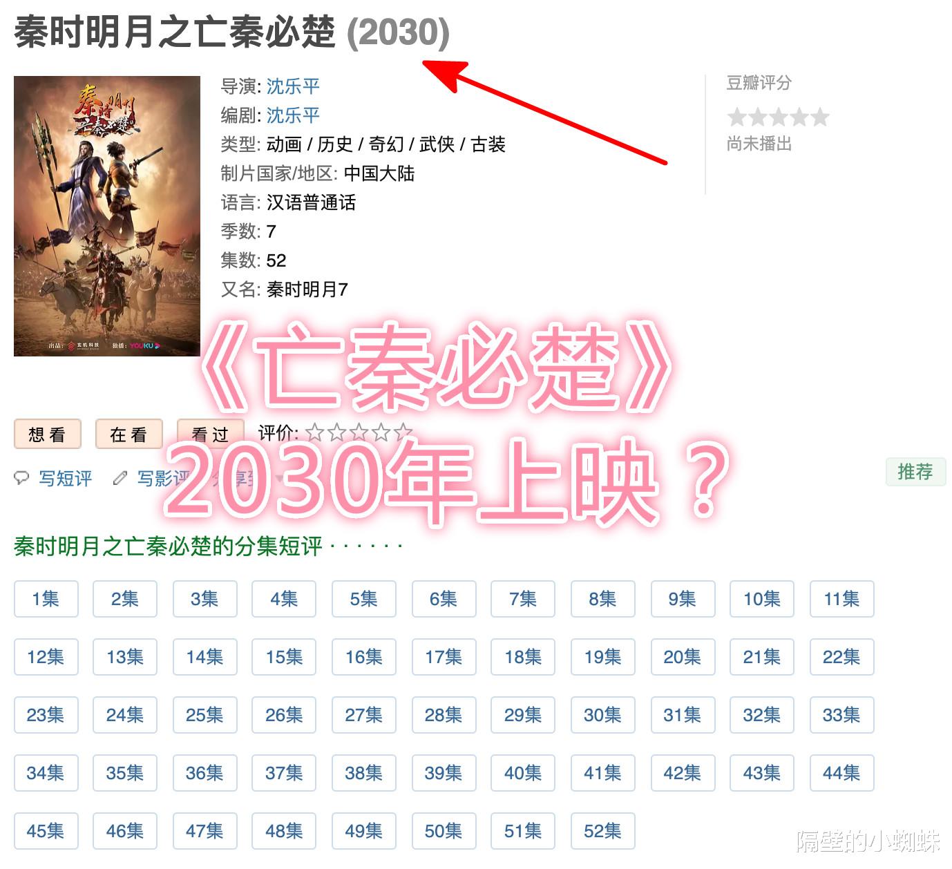 蜘蛛|《秦时明月之亡秦必楚》定档2021年，2030年上映，你等得起吗？