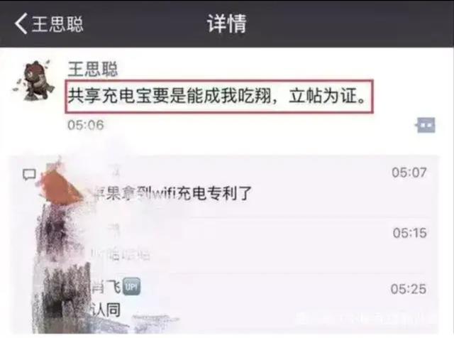 5G|电商赔光120亿后，网红CEO如今靠共享充电宝，再次走向人生巅峰