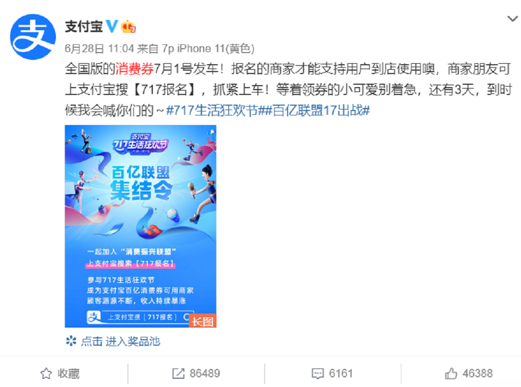 |支付宝街头晚会火了,打造717生活狂欢节