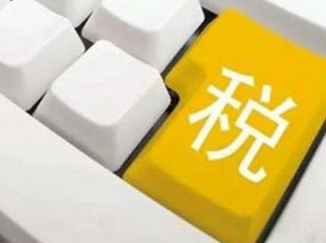 侠客岛企服 税前扣除凭证—会计一定要知道!