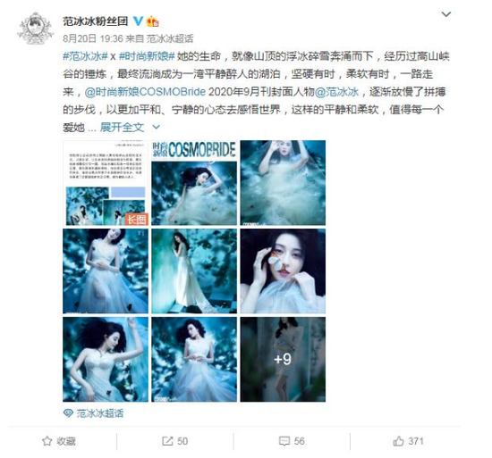 范冰冰|范冰冰被高调求婚后 绝美婚纱照曝光