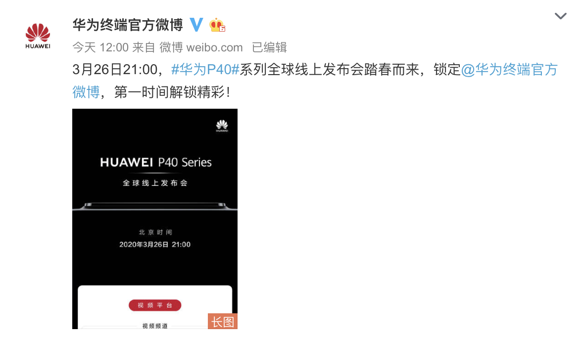 华为p40：史无前例三大旗舰齐发，华为P40能当上安卓机皇吗？