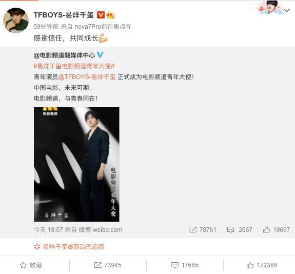 易烊千玺|青年演员易烊千玺正式成为电影频道青年大使