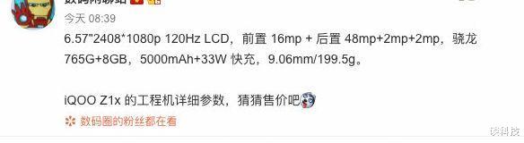 「iqoo」VIVO又有新机,5000毫安+120Hz+超级快充,价格是亮点