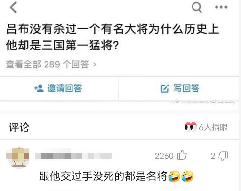 吕布|“吕布没有杀过一个有名的大将，为什么却被称为三国第一猛将呢？”哈哈哈哈