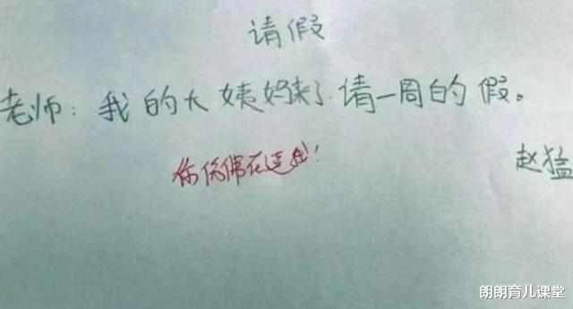 请假条|小学生请假条走红网络，理由一个比一个离谱，老师：德云社需要你