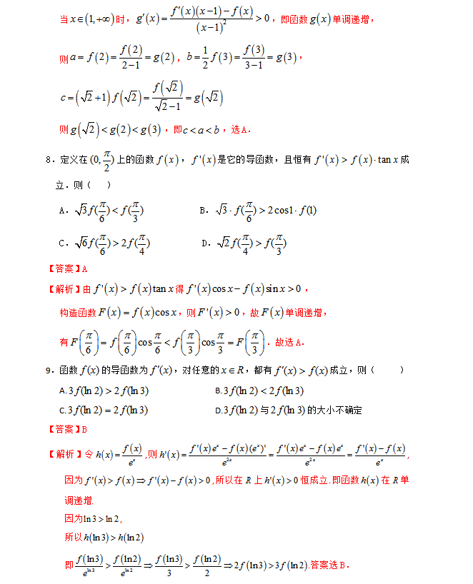 数学|超全:2021年高考数学压轴题解法分析与强化训练(含解析)