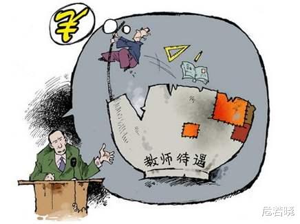 退休|退休工资从8000多直接掉到了4000元，老教师直言：非常受伤！