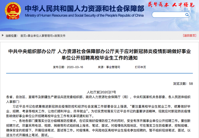 『事业单位』人社部最新通知，事业单位招聘新规，应届毕业生沸腾了？往届生：我们怎么办