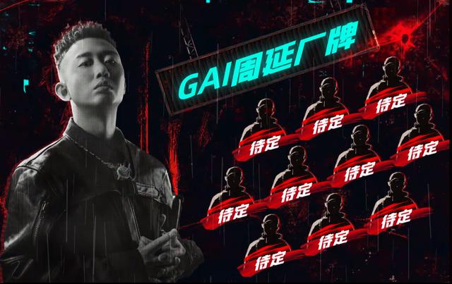 gai|《新说唱》打架捅人、进少管所，劣迹斑斑的GAI如何成为偶像？