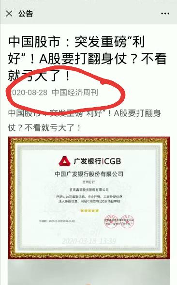 iphone12|《中国经济周刊》和王健林都被假冒了！“投资”软件利用假消息21天内诈骗数百万