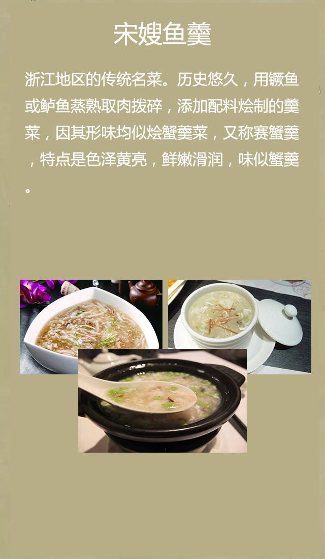 「香蕉」中国传统美食大赏——江浙菜篇